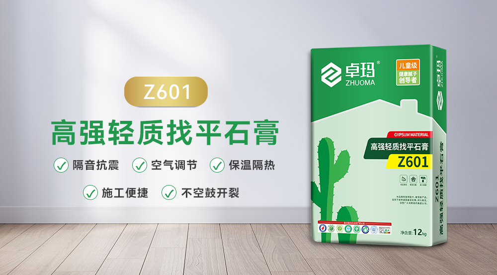 【好物推薦】卓瑪Z601高強輕質找平石膏